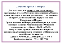 Викариатский центр по приему лиц, отпавших от Православия